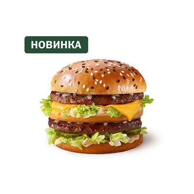 Биг Хит в Вкусно – и точка по цене 210 ₽