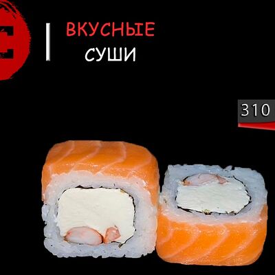 Филадельфия с креветкой в Вкусные суши по цене 637 ₽