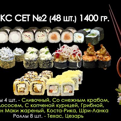 Микс №2 в Просто Вкусно по цене 1560 ₽