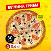 Ветчина грибы в Cheese Board Pizza по цене 840