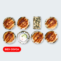 Калифорния Блэйз в Суши Сет