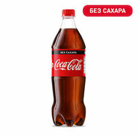 Кока-Кола Зеро в Алло! Пицца