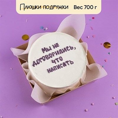 Бенто-торт Мы не договорились, что написать в Плюшки подружки по цене 1925 ₽