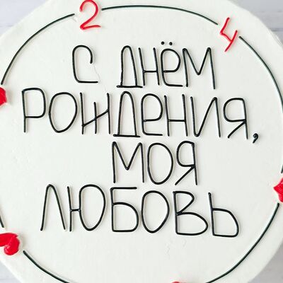 Бенто-торт Моя любовь в Премиум торт по цене 2300 ₽