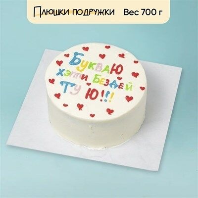 Бенто-торт Хэппи бездей ту ю в Плюшки подружки по цене 1925 ₽