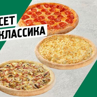 Класcика в Папа Джонс по цене 2900 ₽