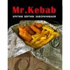 Снэк бокс в Mr kebab по цене 260