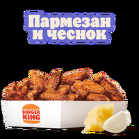 Крылышки Пармезан и чеснок 12 шт в Burger King