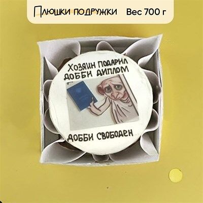 Бенто-торт Хозяин подарил Добби диплом в Плюшки подружки по цене 1925 ₽