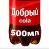 Газированный напиток Добрый Кола в Гриль Хаус по цене 155