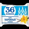 Сырок творожный с ванилью в Чебурекми по цене 80