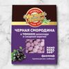 Драже Чёрная смородина в темном шоколаде и сахарной корочке в Suleimans Cafe Halal по цене 620