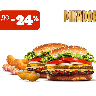 Комбо на двоих с Острым Воппером Сырный Дуэт PIKADOR в Бургер Кинг по цене 1290 ₽