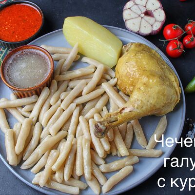 Хинкал чеченский с курицей в Рейхан по цене 990 ₽