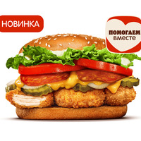 Чикен По-испански в Бургер Кинг