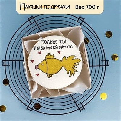 Бенто-торт Только ты, Рыба моей мечты в Плюшки подружки по цене 1925 ₽