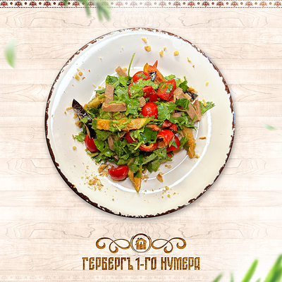 Салат Язык чиновника из Коломны в Гербергъ 1-го нумера по цене 690 ₽