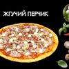 Жгучий перчик в Просто Вкусно по цене 580