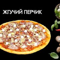 Жгучий перчик в Просто Вкусно