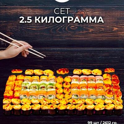 2,5 кг Роллов в Суши фуд по цене 5459 ₽