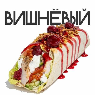 Зонер Смоленскиий с вишней в Grillzona по цене 470 ₽
