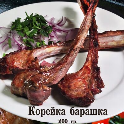 Баранина корейка в Ламазо Грузинская Кухня по цене 2870 ₽