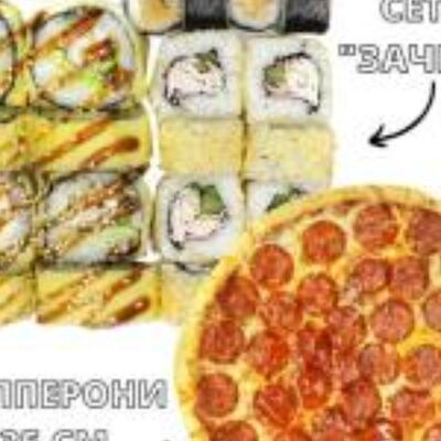 Сет Зачет в Wok&Roll по цене 1700 ₽