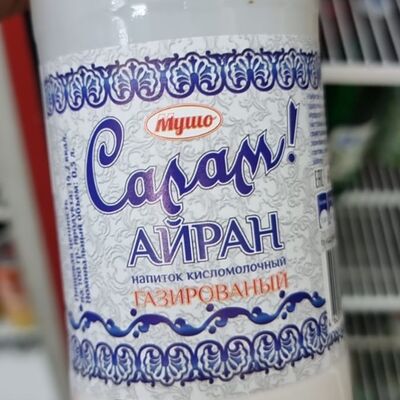 Айран Салам в Шампури по цене 120 ₽