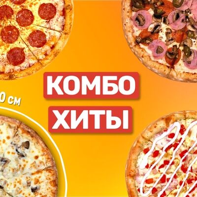 Комбо Хиты в Пицца ПРО по цене 2499 ₽