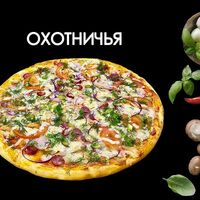 Охотничьяв Просто Вкусно