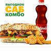 Комбо Картошка и грибы 15 см в Subway по цене 500