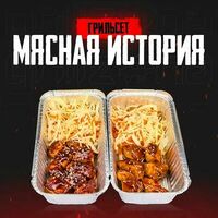 Сет Мясная история в Grillzona