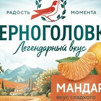Черноголовка Мандарин в Дон Пицца