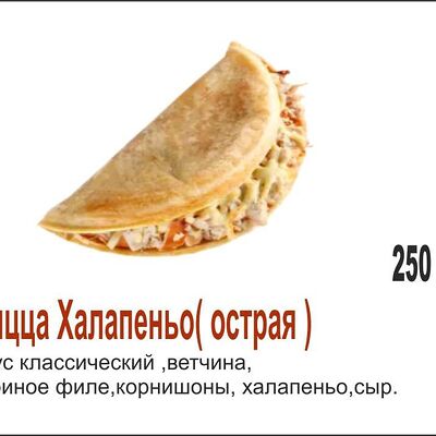 Закрытая Халапеньо острая в Pizza Like по цене 350 ₽