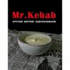 Соус Цезарь в Mr kebab по цене 55