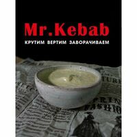 Соус Цезарь в Mr kebab