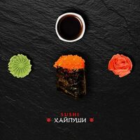 Гункан Икра лосося в Sushi Хайпуши