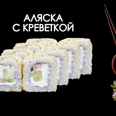 Аляска с креветкой в Просто Вкусно по цене 360 ₽