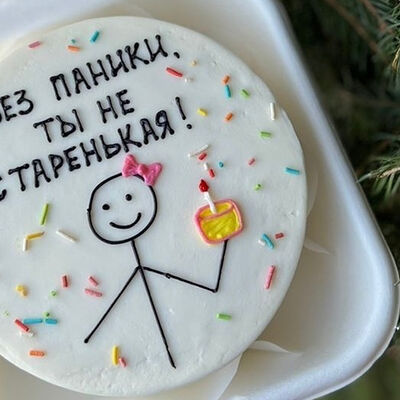 Без паники, ты не старенькая в Bento Cake kazan по цене 2050 ₽