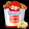 Кинг Букет Крылышки XXL Пармезан-чеснок в Burger King по цене 46