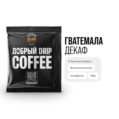 Дрип-пакет Гватемала Декаф (средняя) в Do.bro coffee по цене 130 ₽