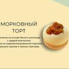 Макарон Морковный тортв Крошка Карамель по цене 280