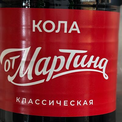 Лимонад кола От Мартина в У мангала по цене 135 ₽