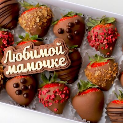 Клубника в шоколаде Любимой Мамочке в Berry Boutique по цене 3600 ₽