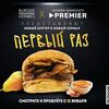 Бургер Первый Раз в Burger Heroes по цене 570