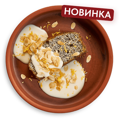 Маковый кекс с заварным в Старик Хинкалыч по цене 275 ₽