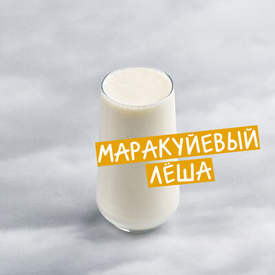 Коктейль Шейк Маракуйя (протеиновый) в Буше по цене 485 ₽