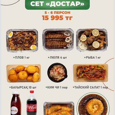 Сет Достар в SQ PLOV по цене 18995 ₸