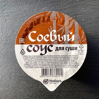 Соевый соус в Суши-маркет Лосось по цене 50 ₽