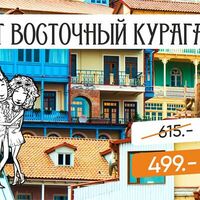 Сэт Восточный Курагадиван в Курагадиван